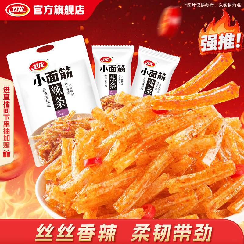 卫龙小面筋辣条经典口味礼盒吃货办公室袋装小零食休闲食品小吃