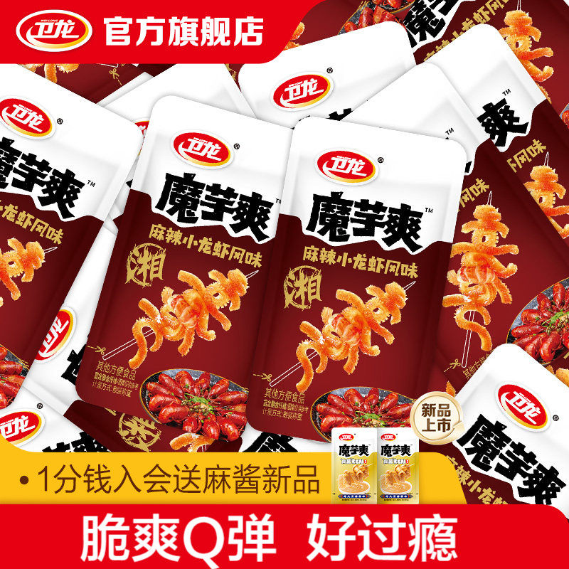 卫龙麻辣小龙虾味魔芋爽素毛肚散装辣条解馋小零食量贩装零食