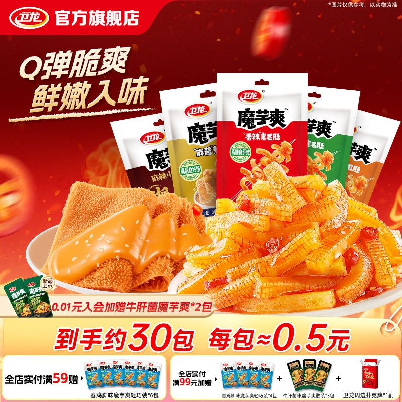 卫龙魔芋爽辣条大礼包素毛肚休闲零食小包装49g麻辣休闲零食小吃