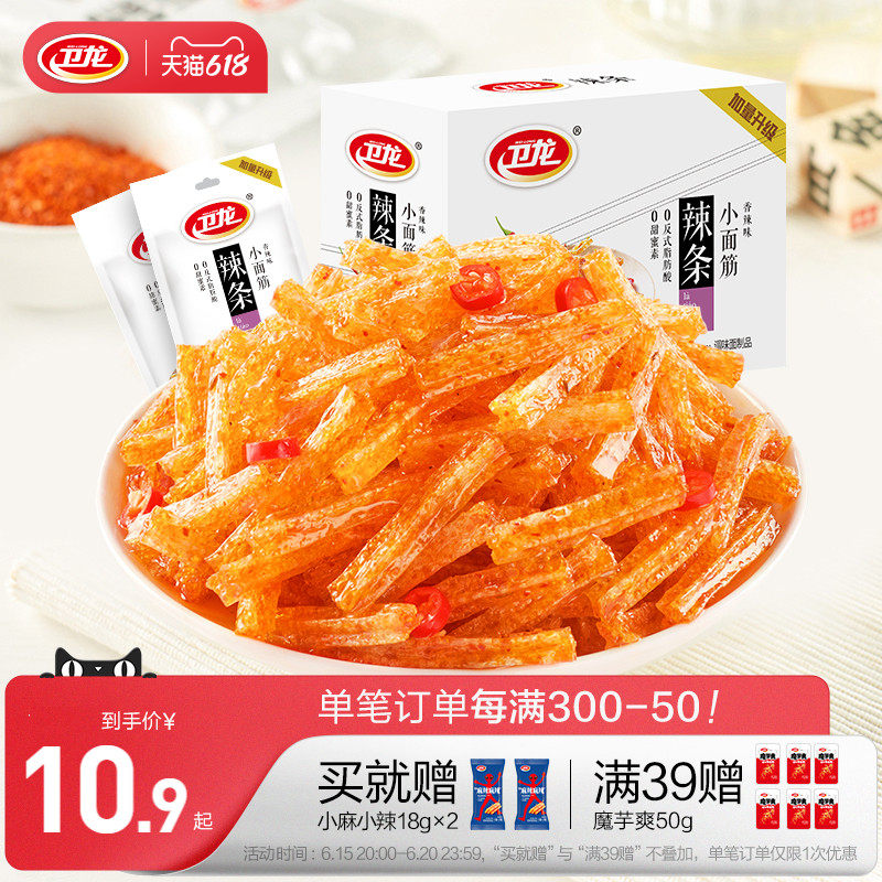 卫龙辣条小面筋小包装网红爆款麻辣儿时办公室零食休闲食品小吃