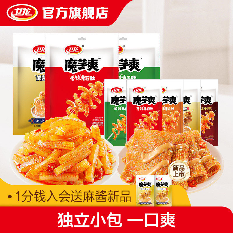 卫龙魔芋爽魔芋素毛肚麻酱味辣条解馋小零食辣味零食休闲食品小吃