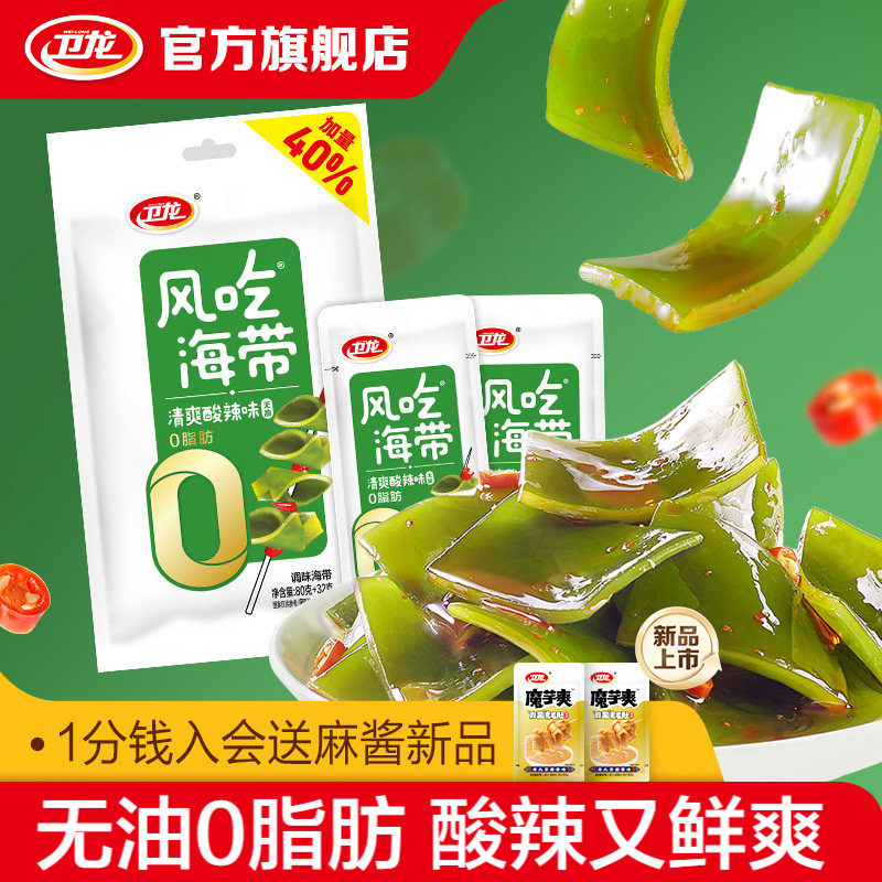 卫龙海带零食酸辣风味开胃下饭菜开袋即食休闲食品健康零食
