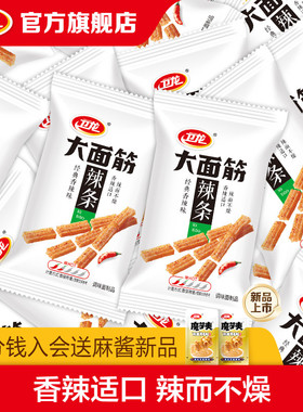卫龙大面筋半斤一斤香辣味小吃宿舍小袋解馋小零食超市辣条批发