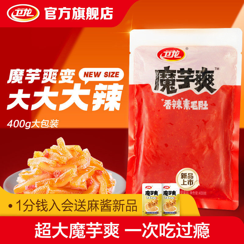 【卫龙超大魔芋爽】魔芋爽经典香辣味ProMax休闲解馋食品大包装