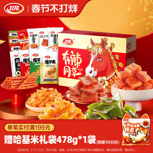 【有辣同享】卫龙马年年货礼盒送礼魔芋爽亲嘴烧小面筋零食礼包