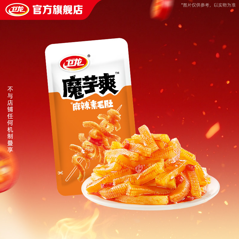 【U先入仓】卫龙麻辣味魔芋爽辣条宿舍休闲零食散装