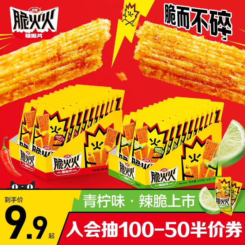 【新品】卫龙脆火火辣条吃货零食解馋小零食休闲食品小吃非油炸