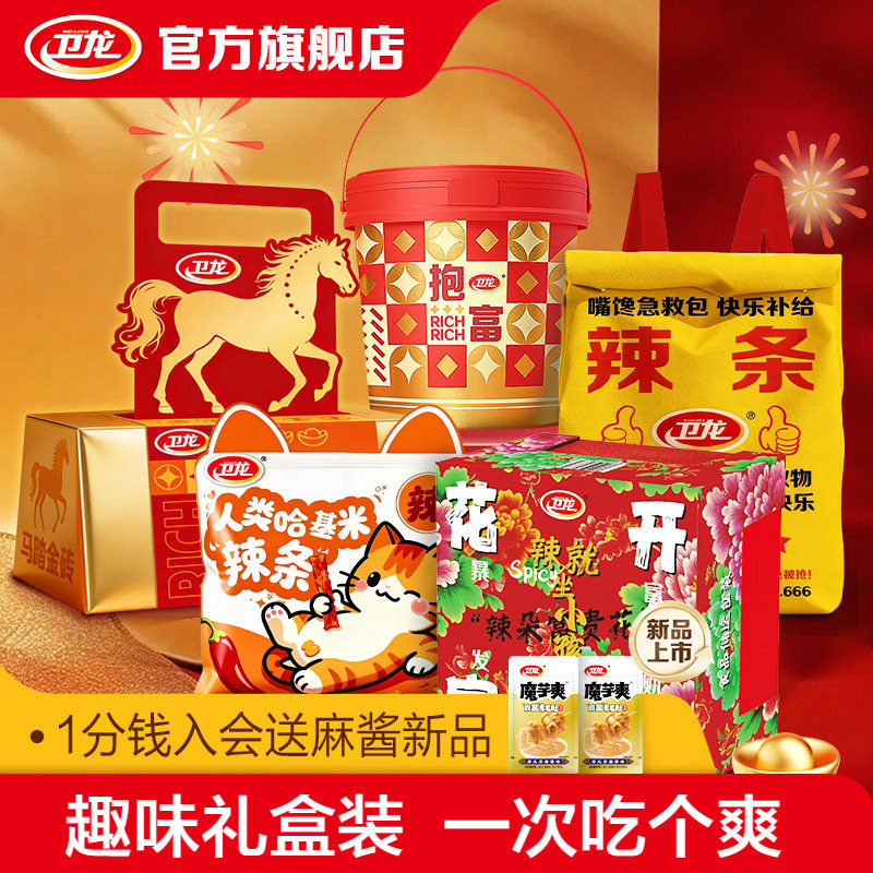 卫龙辣条零食大礼包礼盒吃货零食解馋小零食休闲食品小吃魔芋爽