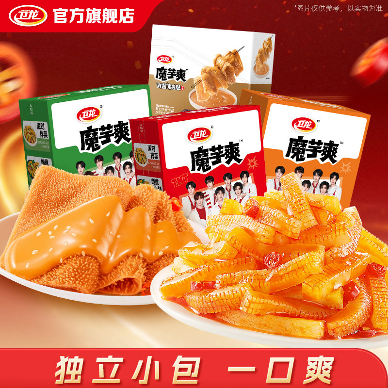 卫龙魔芋爽魔芋素毛肚麻酱味辣条解馋小零食辣味零食休闲食品小吃