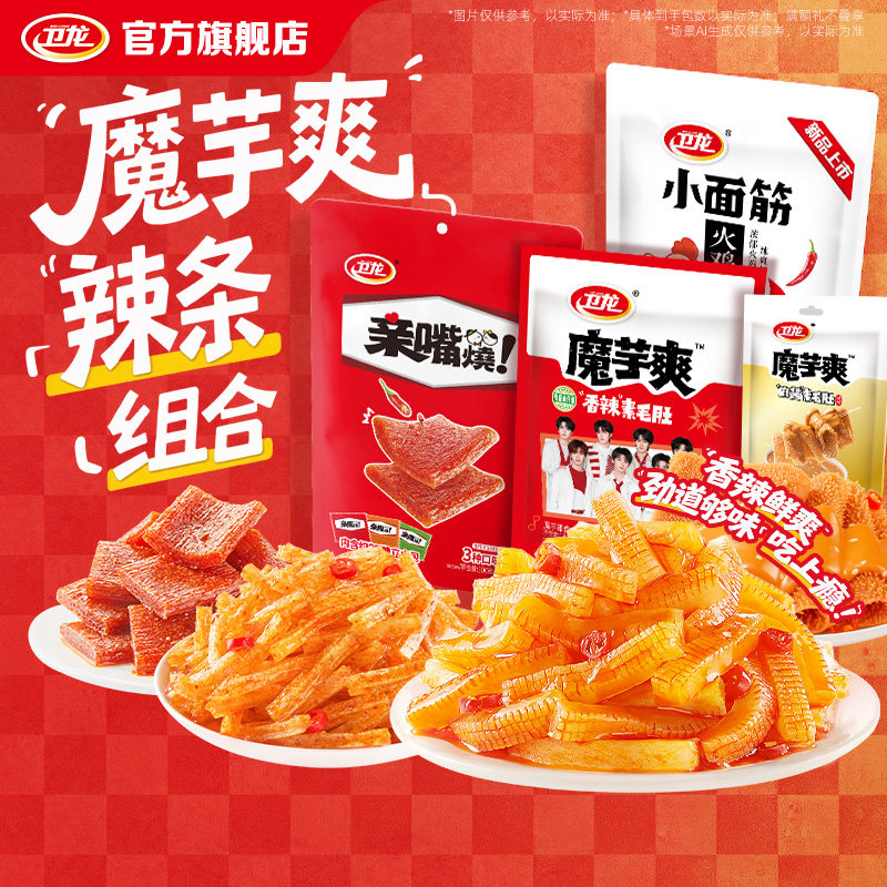 卫龙辣条大礼包魔芋爽零食辣条零食解馋好吃小零食休闲小吃食品