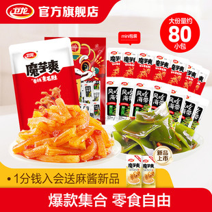 80包!卫龙魔芋爽风吃海带组合700g
