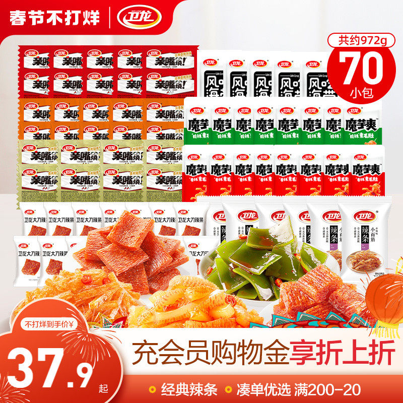 卫龙辣条零食大礼包麻辣亲嘴烧解馋零食小包装零食休闲小吃食品