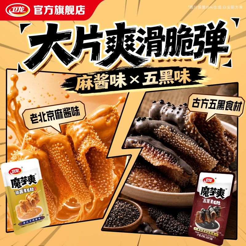 卫龙魔芋爽五黑麻酱魔芋爽素毛肚醇香解馋休闲办公室零食小吃