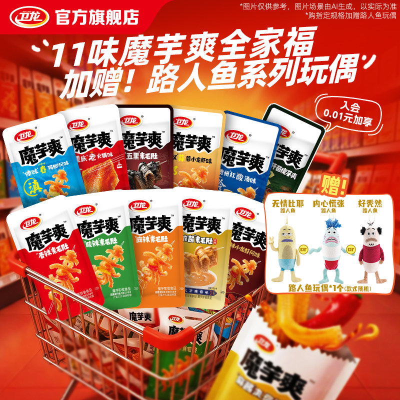 卫龙魔芋爽麻酱素毛肚送礼零食大礼包食品好吃小吃所有口味全家福
