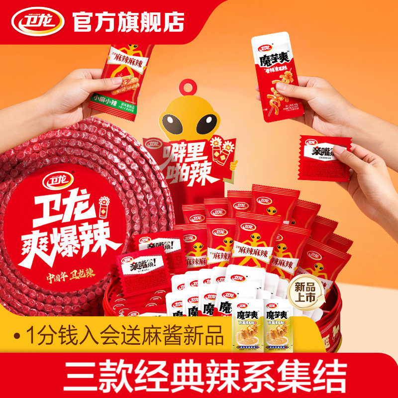 【鞭炮】卫龙爽爆辣礼盒辣条大礼包小吃食品聚会年货