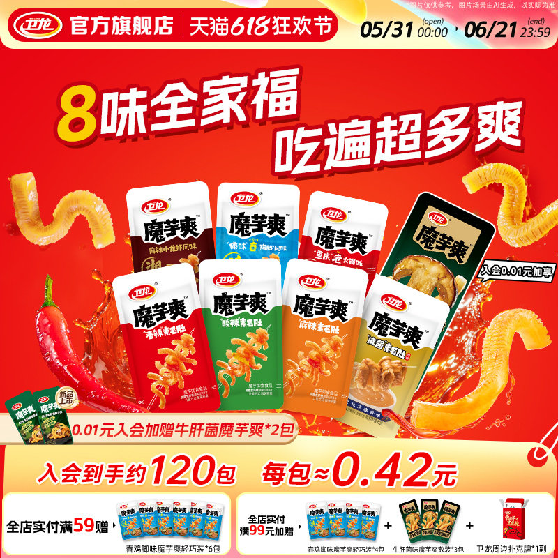 卫龙魔芋爽魔芋麻酱素毛肚辣条麻辣素食辣味解馋零食休闲食品小吃