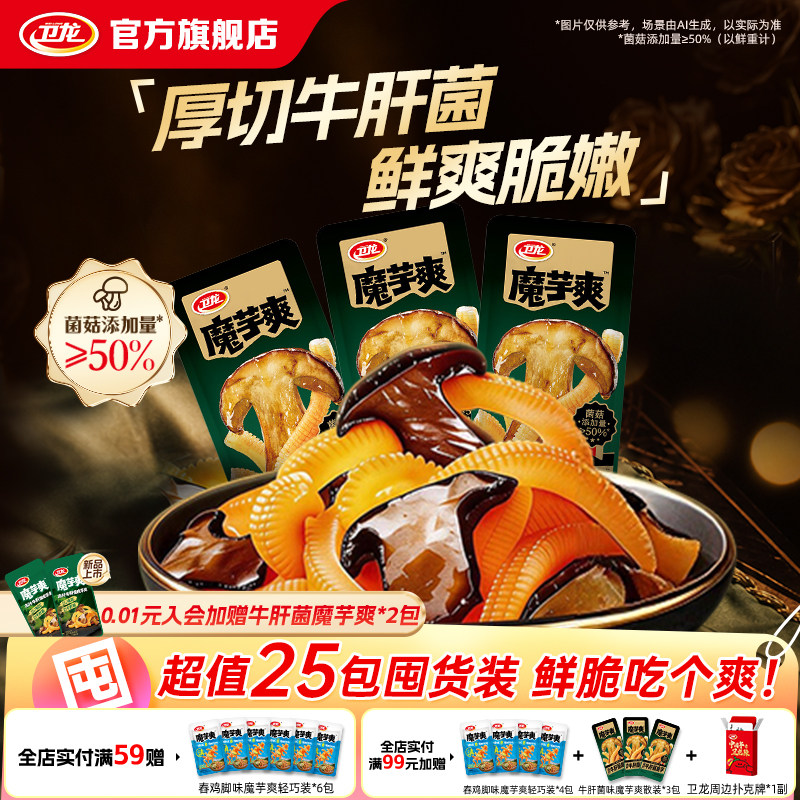 卫龙高纤牛肝菌魔芋爽菌菇素毛肚散装办公室休闲食品小吃小零食