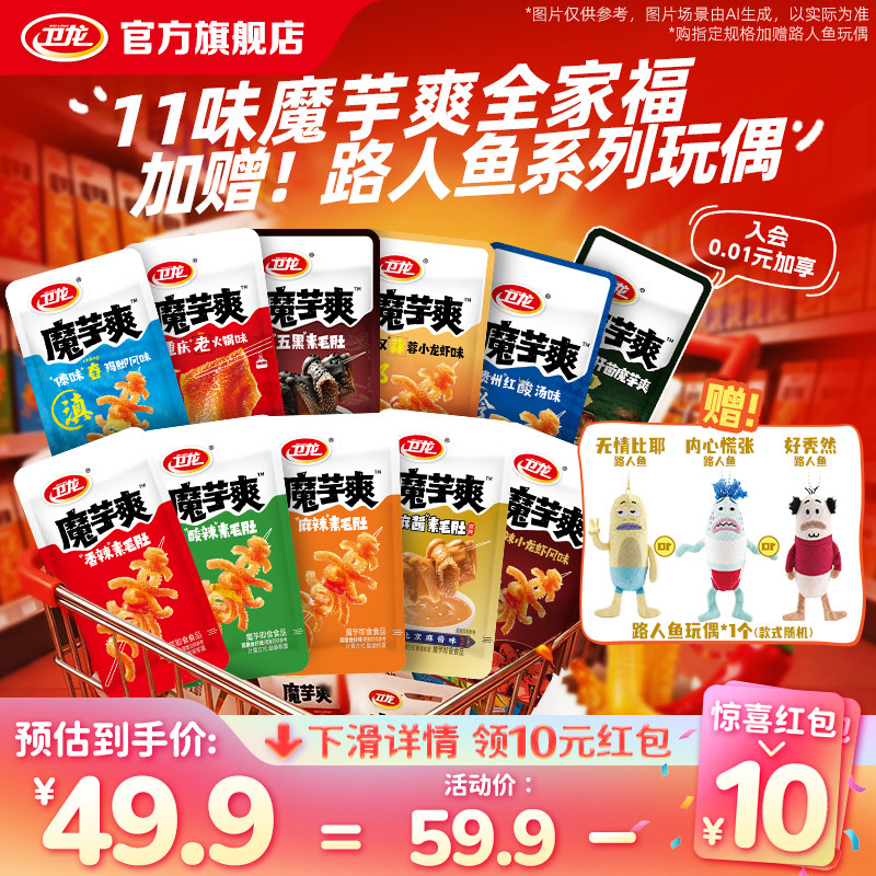 卫龙魔芋爽麻酱素毛肚送礼零食大礼包食品解馋小吃所有口味全家福