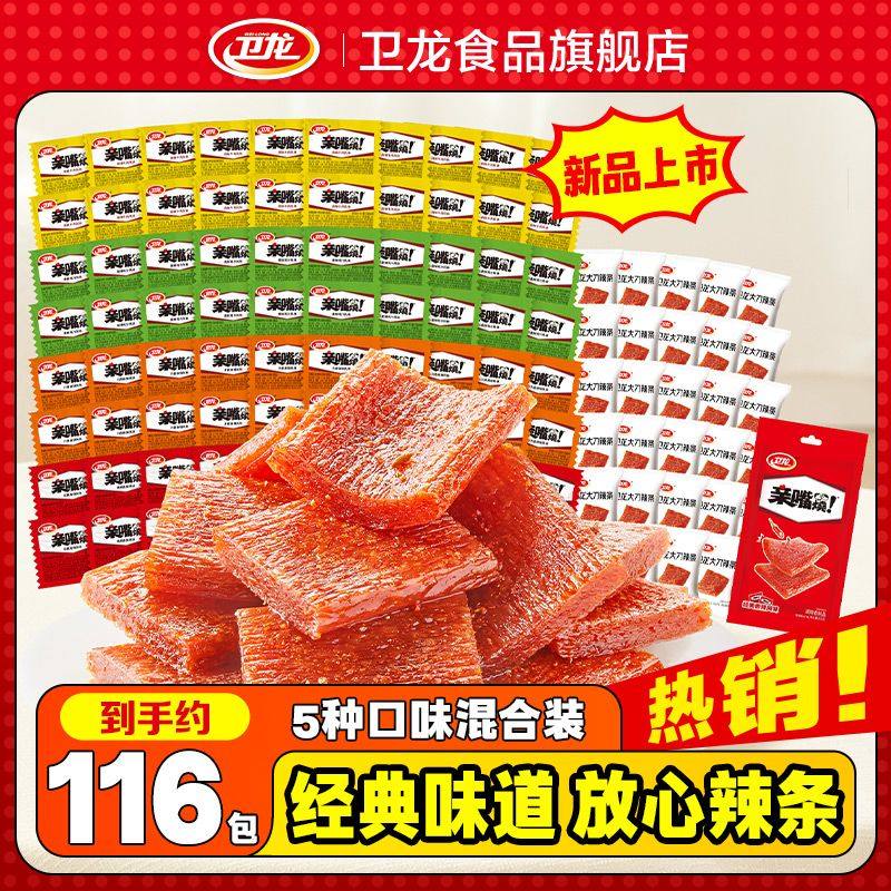 卫龙卫龙91包零食大礼包辣味116包亲嘴烧大刀辣条混合风味bjsy