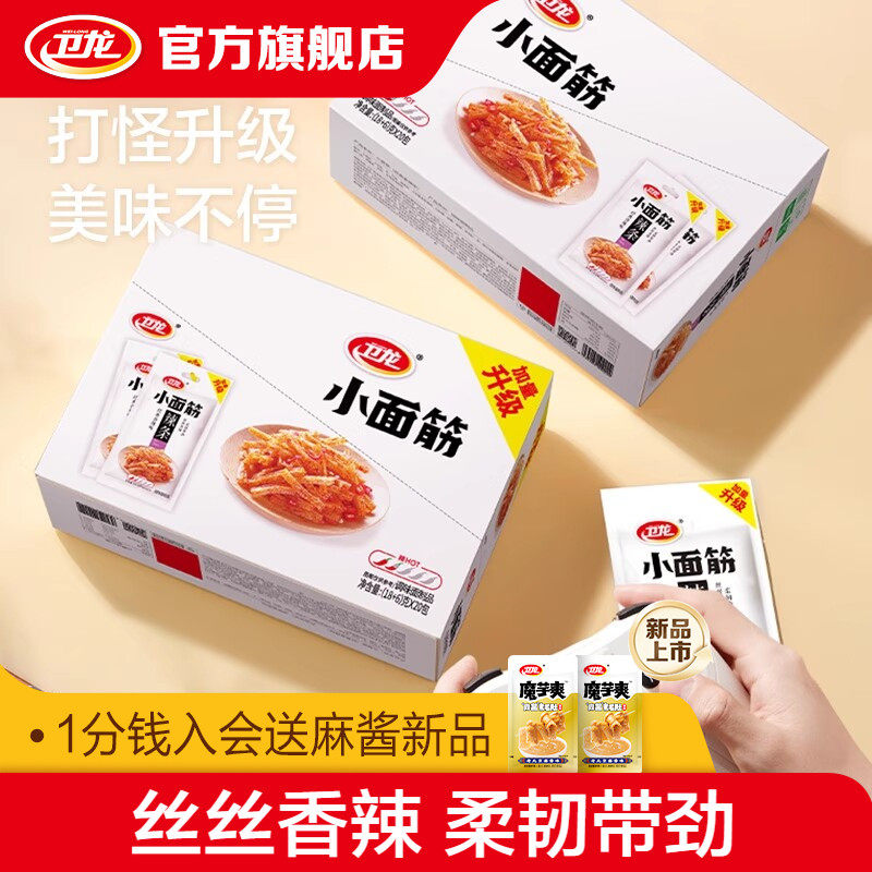 卫龙辣条大小面筋香辣味休闲辣味经典零食小吃即食豆干