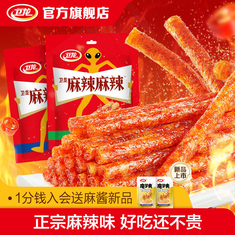 卫龙麻辣麻辣怀旧面筋辣条辣片吃货零食休闲食品零食辣条小吃