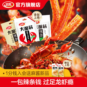 卫龙辣条麻辣小龙虾味大面筋辣片怀旧零食