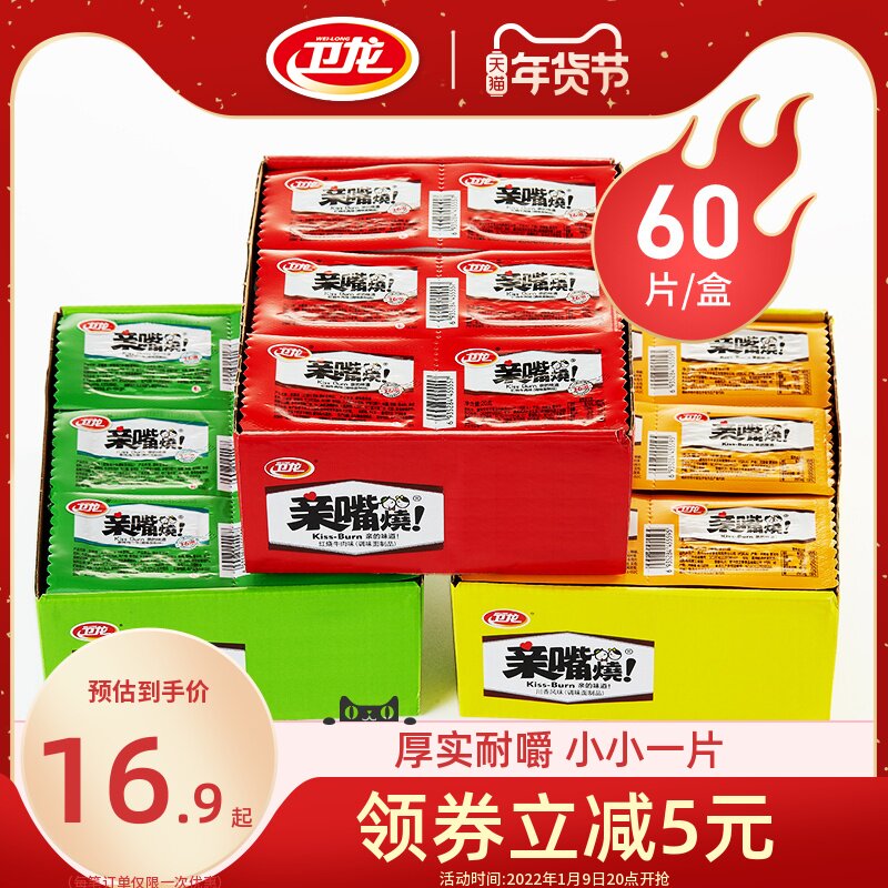 【卫龙_亲嘴烧600g/30条】辣条零食麻辣儿时辣味零食小吃休闲食品