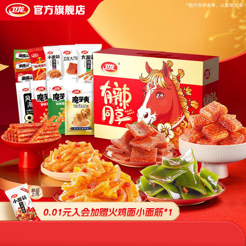 卫龙有辣同享礼盒辣条魔芋爽麻酱素毛肚小零食大礼包面筋895g