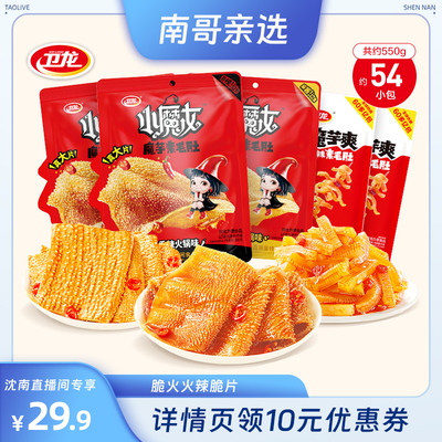 卫龙魔芋素毛肚解馋小零食