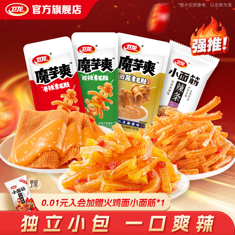 卫龙魔芋爽混合口味小面筋辣条组合零食解馋小零食休闲食品