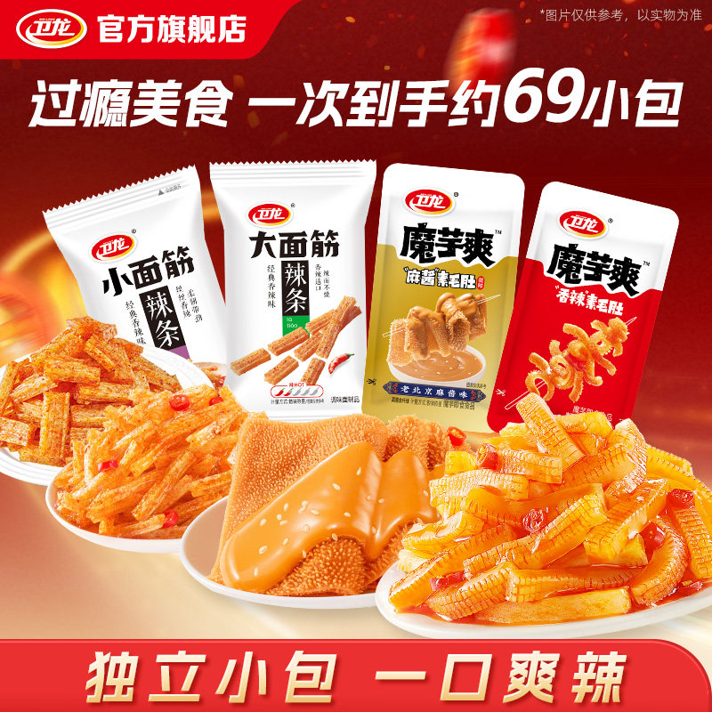 卫龙魔芋爽魔芋麻酱素毛肚香辣大小面筋辣条素食辣味解馋零食小吃