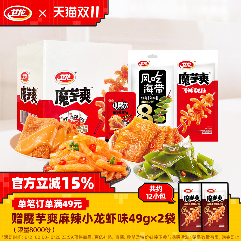 卫龙魔芋爽plus版混合口味