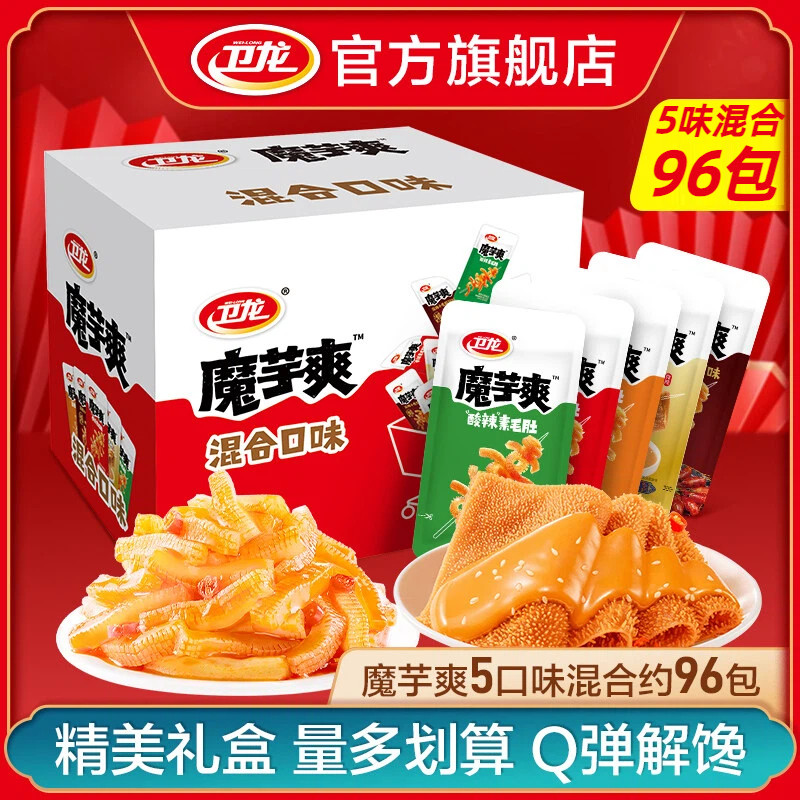 卫龙魔芋爽盒装810g混合味素毛肚辣条年货礼盒送礼囤货bjsy