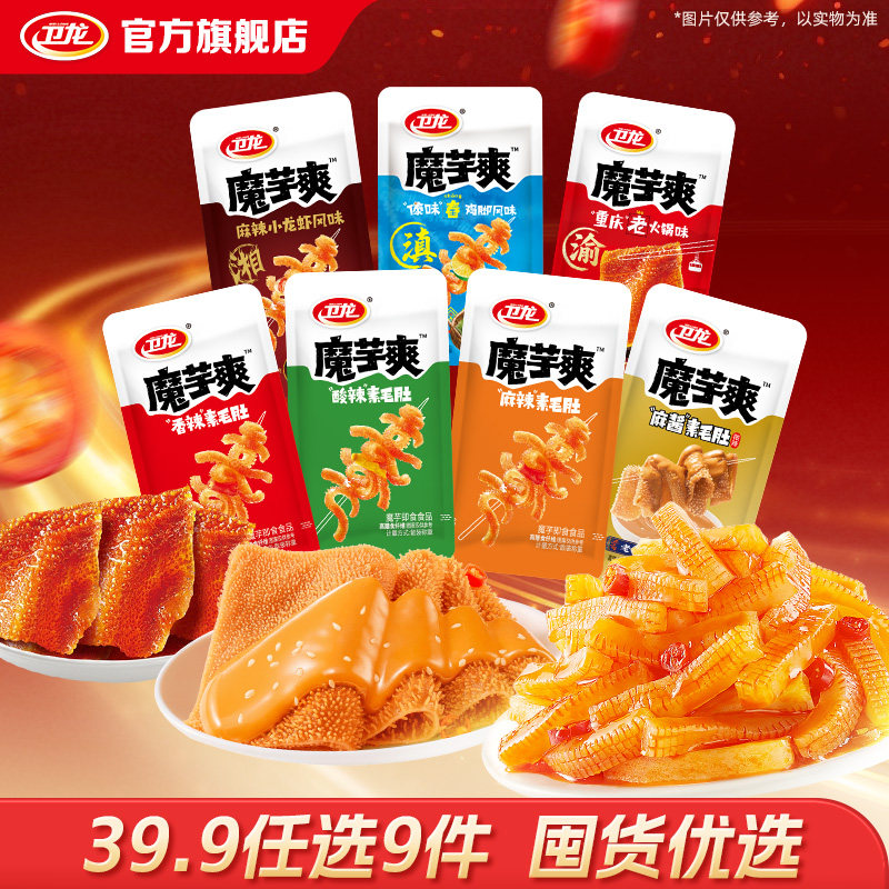 【魔芋爽39.9元任选9件】卫龙魔芋爽香辣素毛肚素食辣味解馋零食