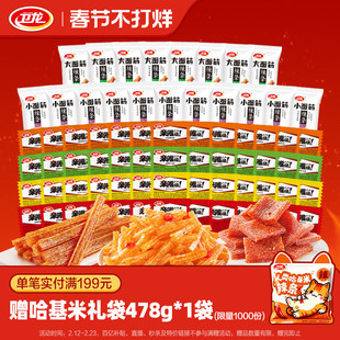 卫龙辣条小面筋亲嘴烧零食吃货办公室零食解馋小零食休闲食品小吃