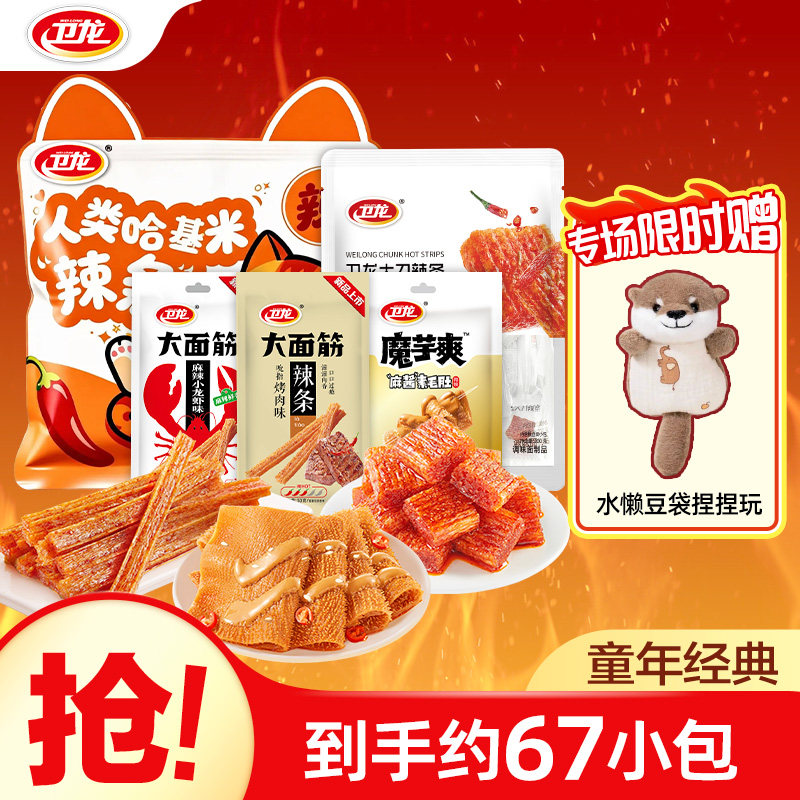 卫龙人类哈基米辣条组合休闲零食开袋即食,零食/坚果/特产,素肉,淘宝优惠券,粉丝福利购,淘宝优惠卷