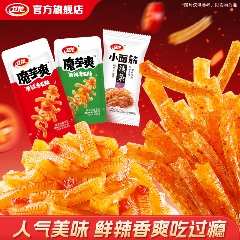 卫龙魔芋爽辣条礼包混合口味+小面筋酸辣素毛肚宿舍休闲零食散装