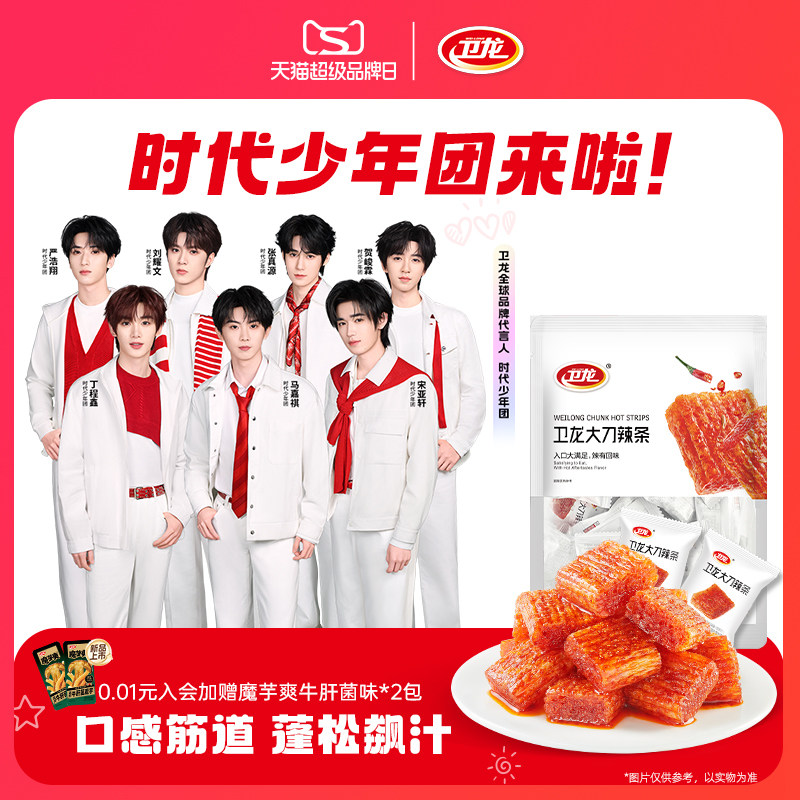【时代少年团同款】卫龙大刀肉手撕素肉网红零食大刀辣条小吃零食