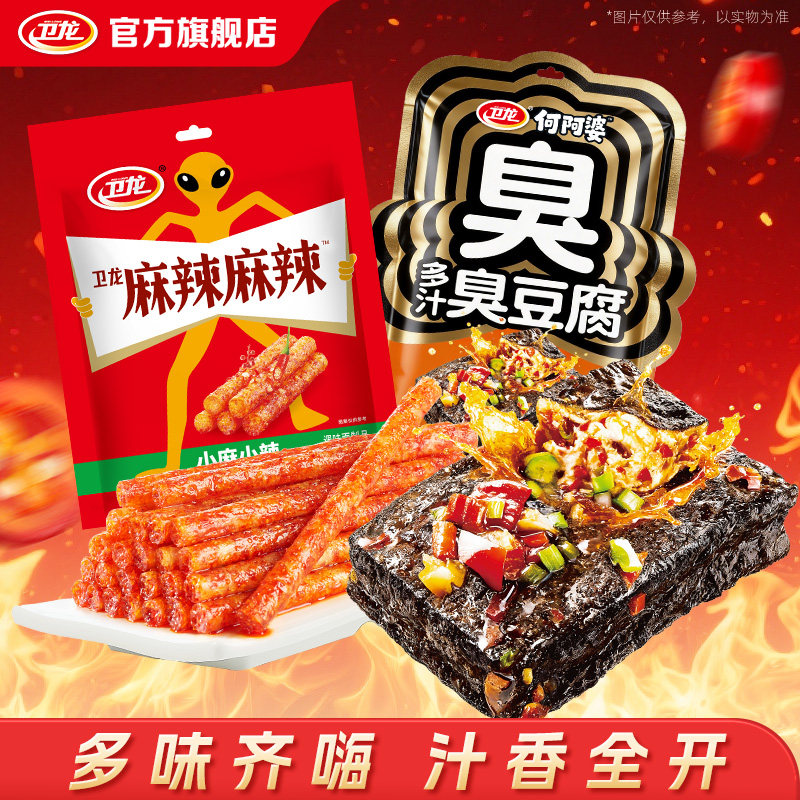 卫龙多汁臭豆腐湖南长沙特产豆干开袋即食臭豆腐零食麻辣麻辣辣条
