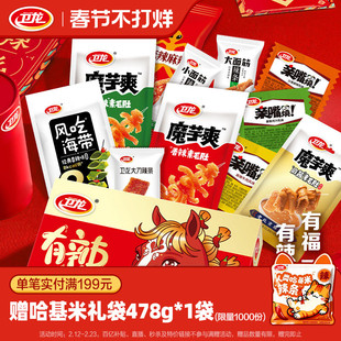 卫龙有辣同享礼盒辣条魔芋爽麻酱素毛肚小零食礼包面筋895g*2盒