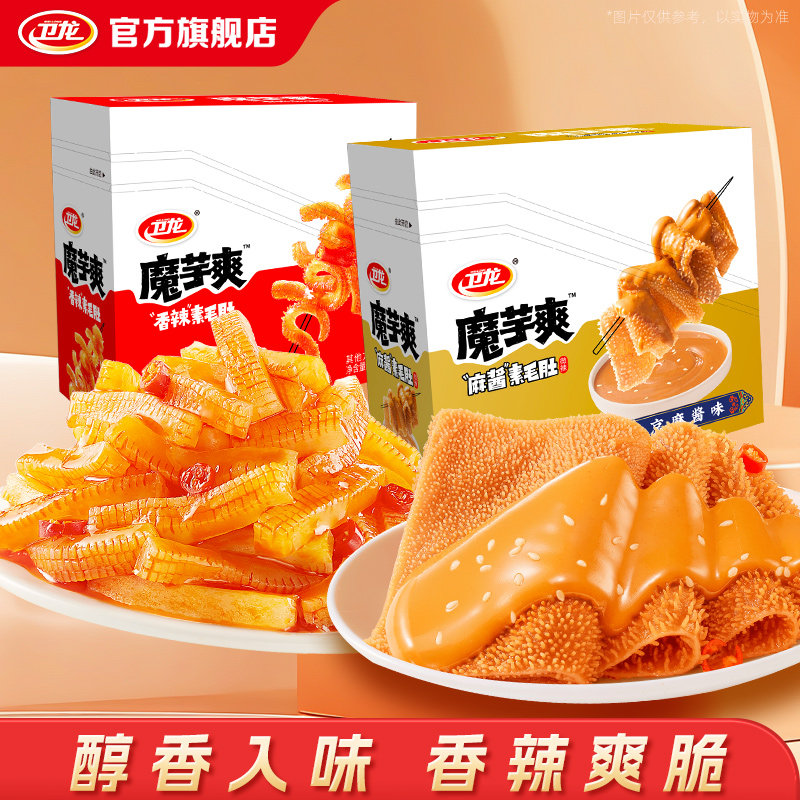 卫龙魔芋爽辣条香辣味麻酱素毛肚素食小零食休闲食品小吃辣爽解馋