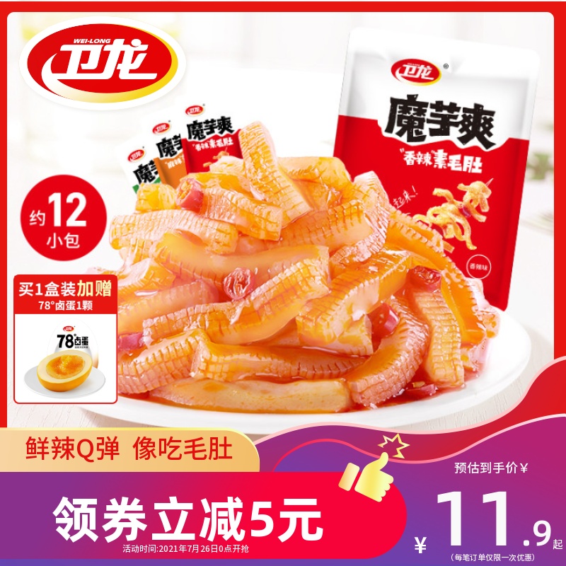 【卫龙_魔芋爽】辣条魔芋辣味素毛肚