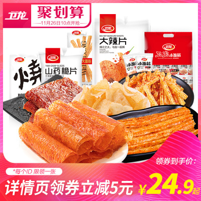 【卫龙旗舰店】818g辣条零食大礼包小面筋亲嘴烧休闲麻辣网红小吃