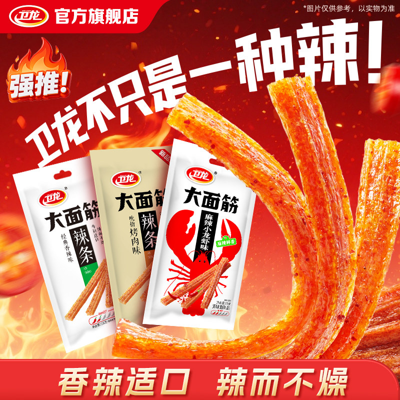 卫龙辣条大面筋香辣味麻辣面筋制品儿时怀旧小吃休闲零食袋装食品