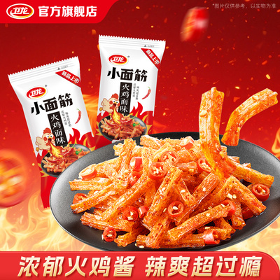 卫龙火鸡面味面筋零食