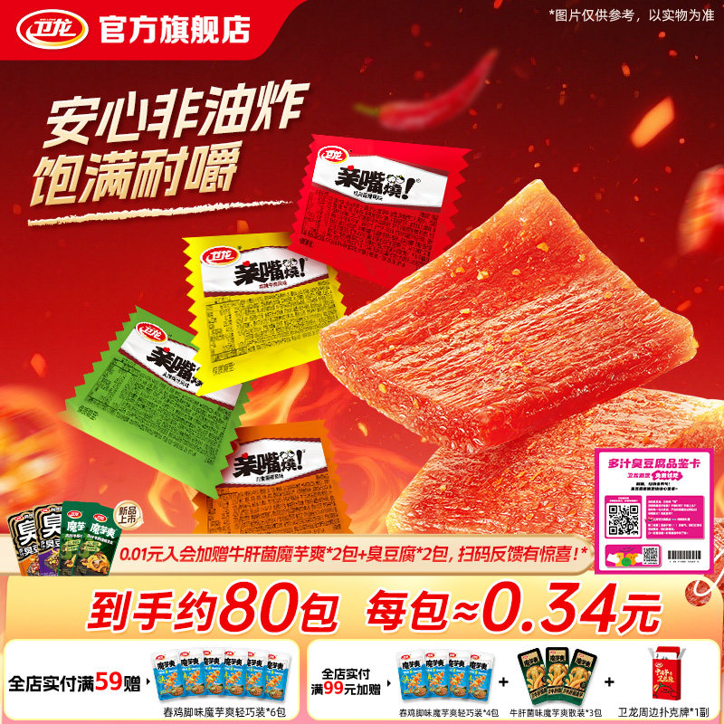 卫龙辣条亲嘴烧麻辣牛肉风味辣味零食辣片面筋解馋小零食休闲小吃
