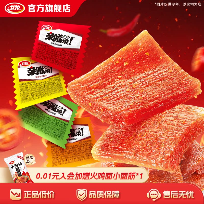 卫龙辣条亲嘴烧麻辣牛肉风味辣味零食辣片面筋解馋小零食休闲小吃