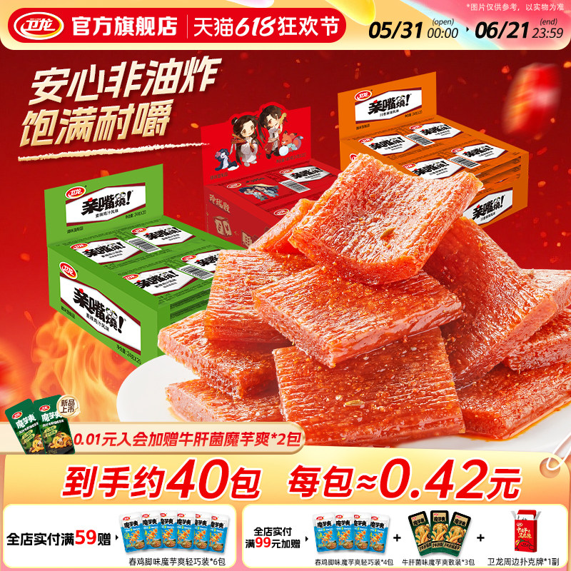 卫龙亲嘴烧辣条休闲食品辣片盒装辣味追剧必备素食小零食小吃