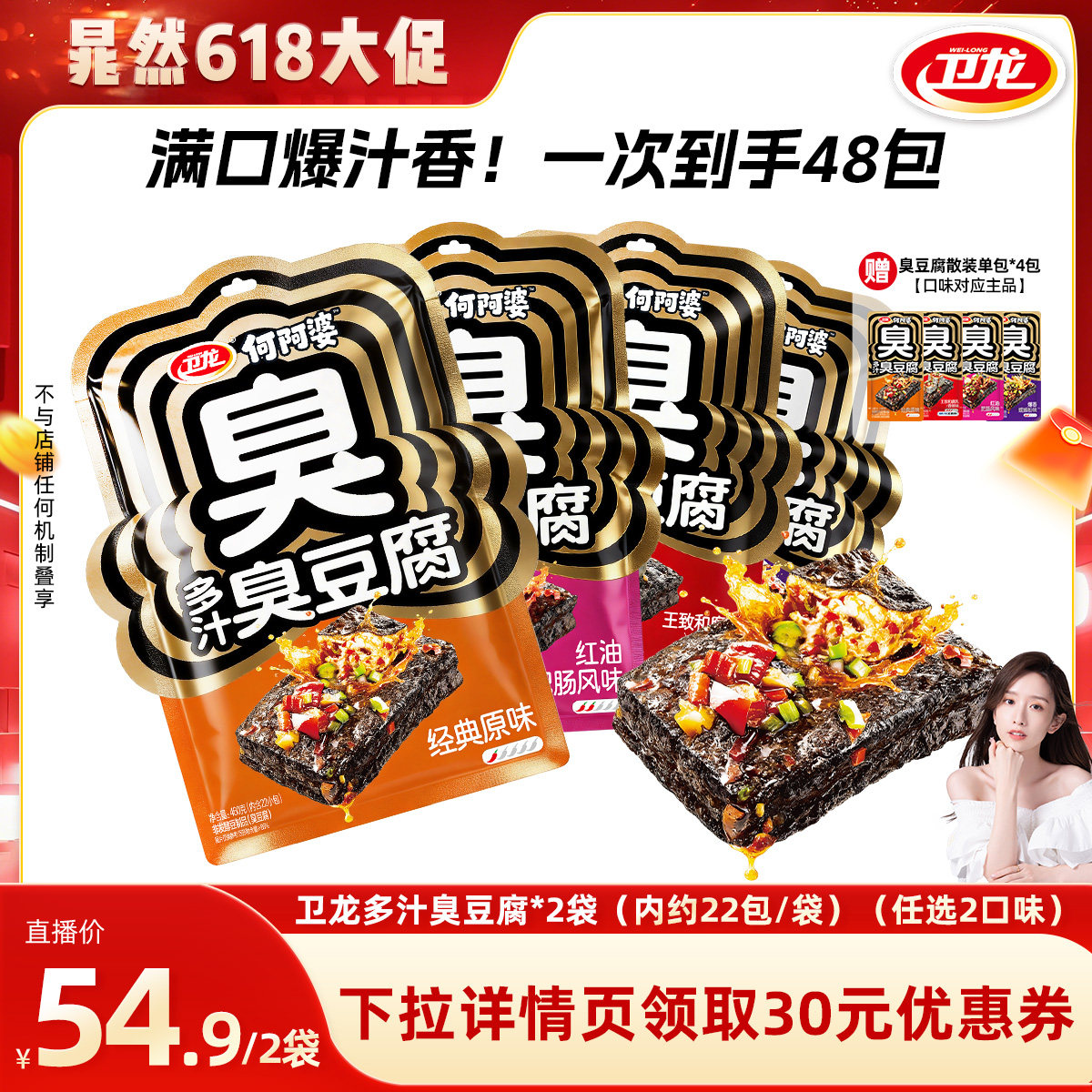 【晁然618现货】卫龙多汁臭豆腐虎皮豆干辣条辣味解馋零食