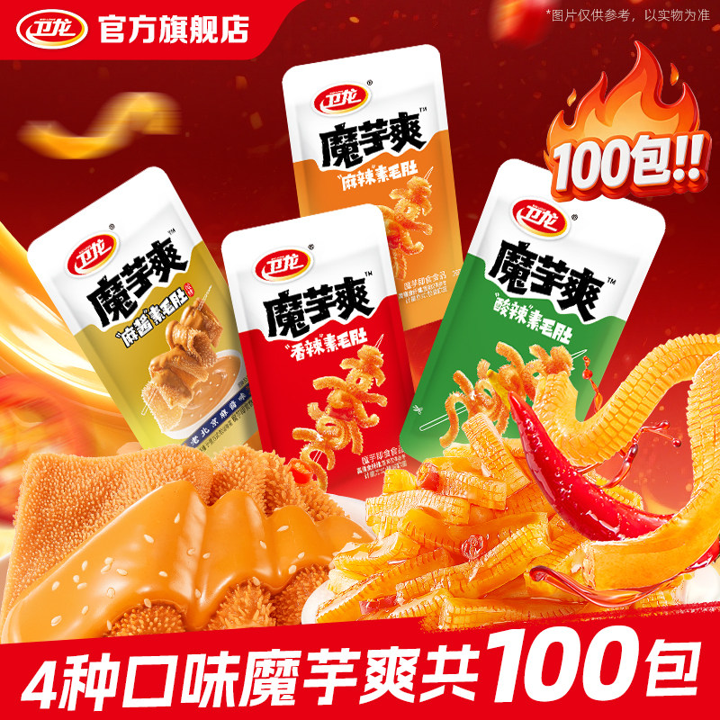 卫龙魔芋爽辣条礼包混合口味麻酱酸辣素毛肚宿舍休闲零食散装